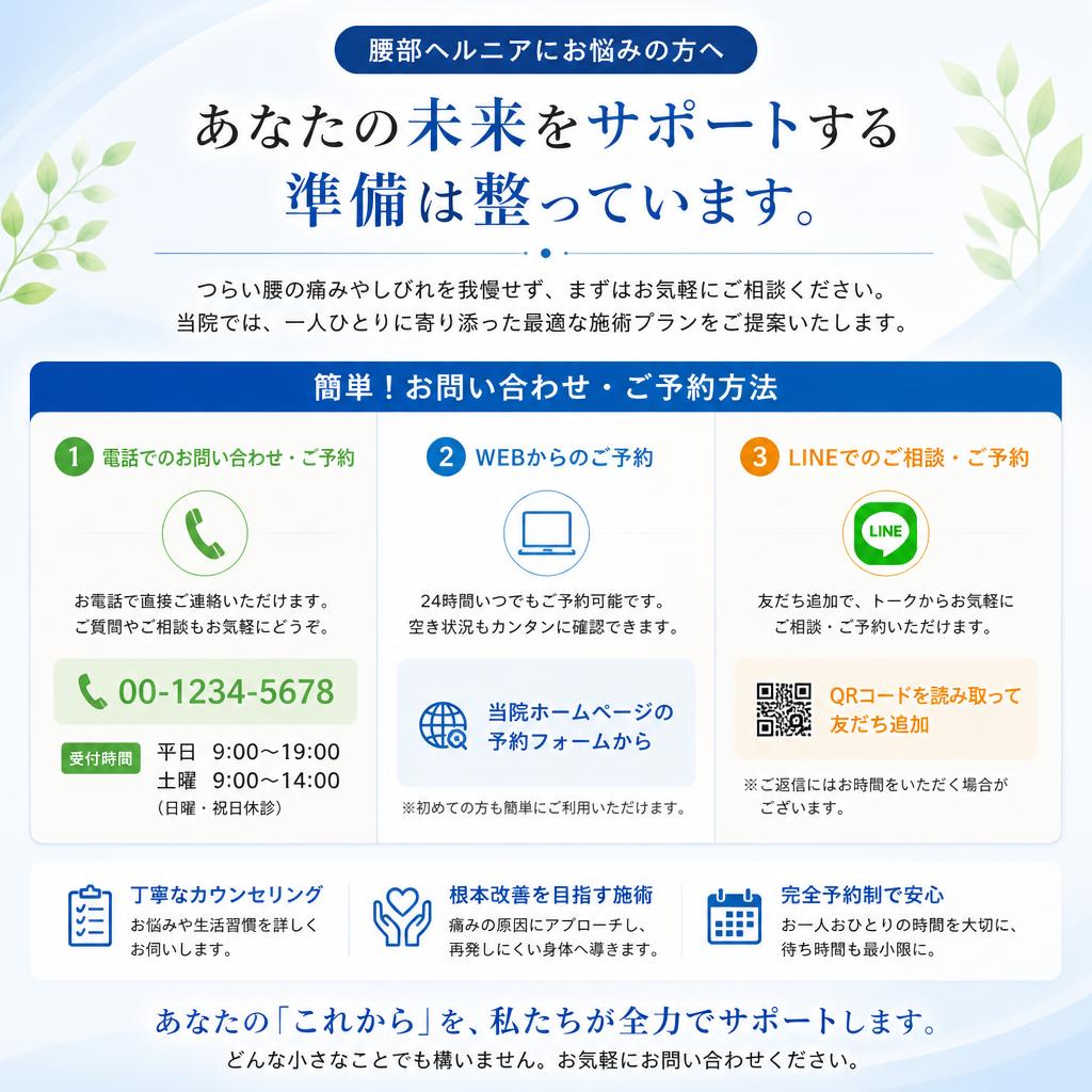 あなたも腰部ヘルニアから解放される運命に！