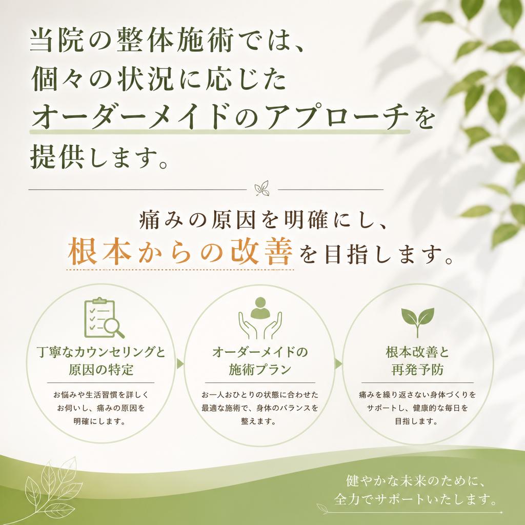 整体施術で身体を整える!