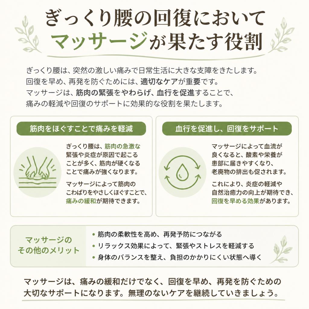 マッサージの重要性