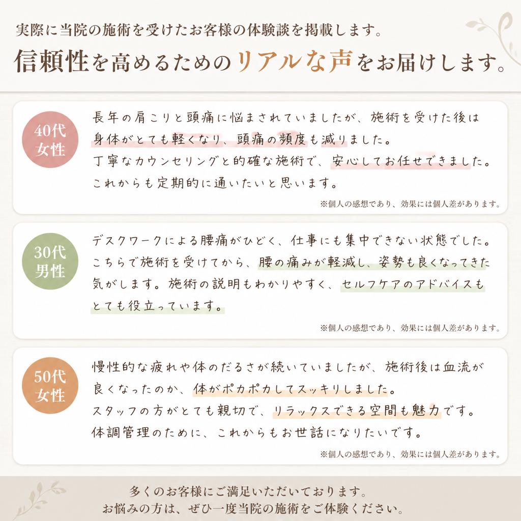 お客様の声