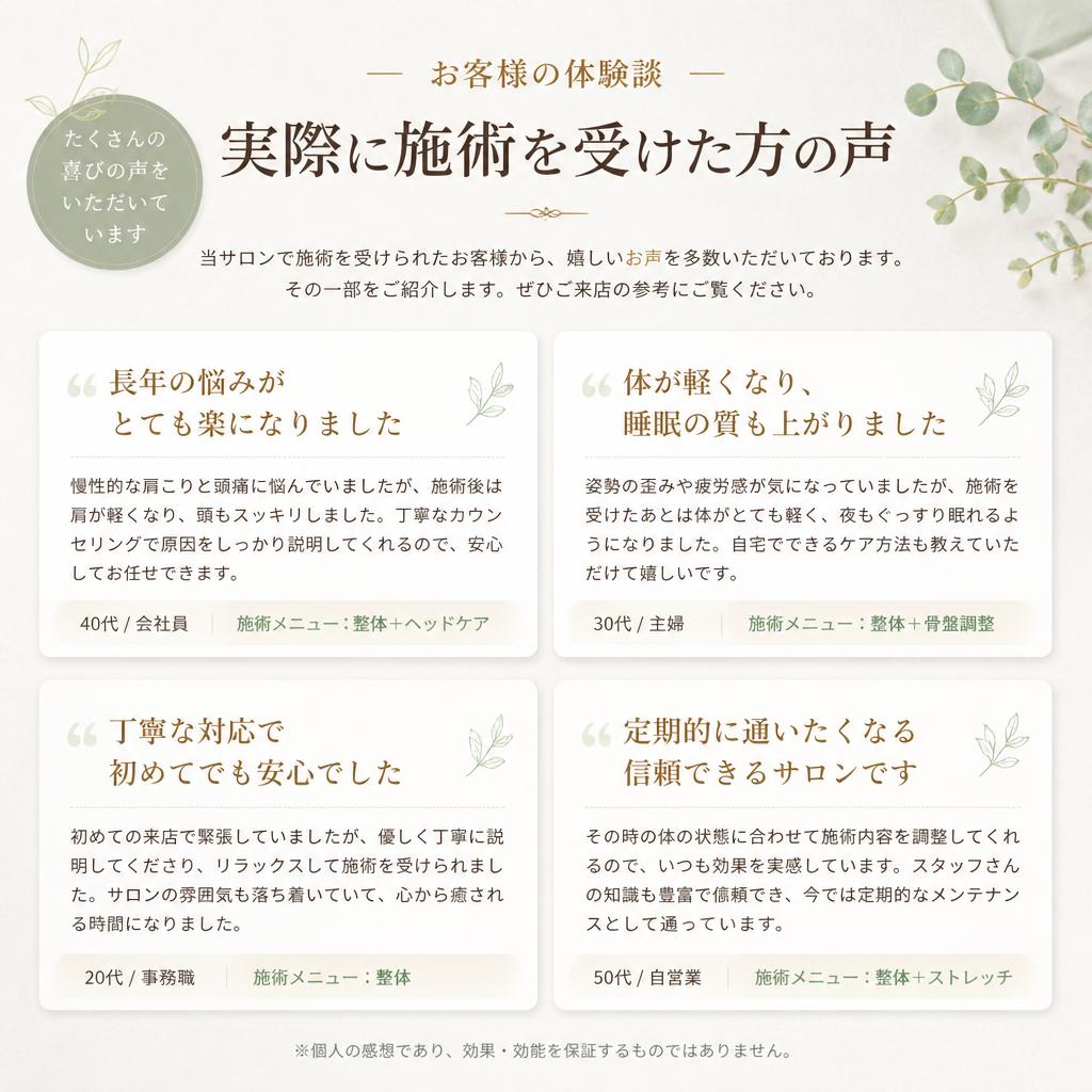 利用者の声