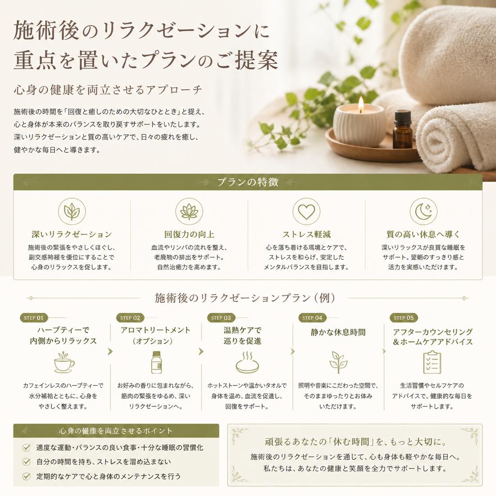 整体＋リラクゼーションの新しいアプローチ