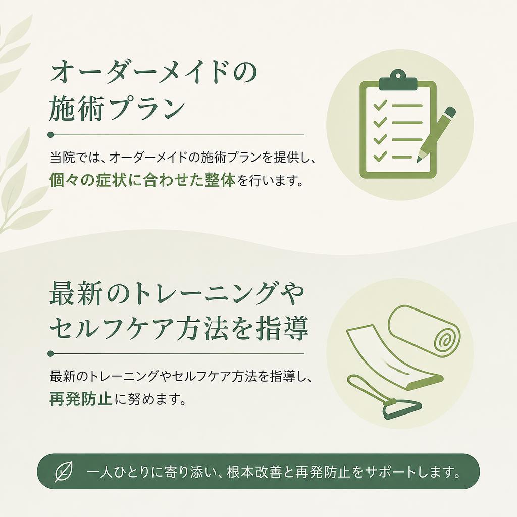 当院の施術方法とは?