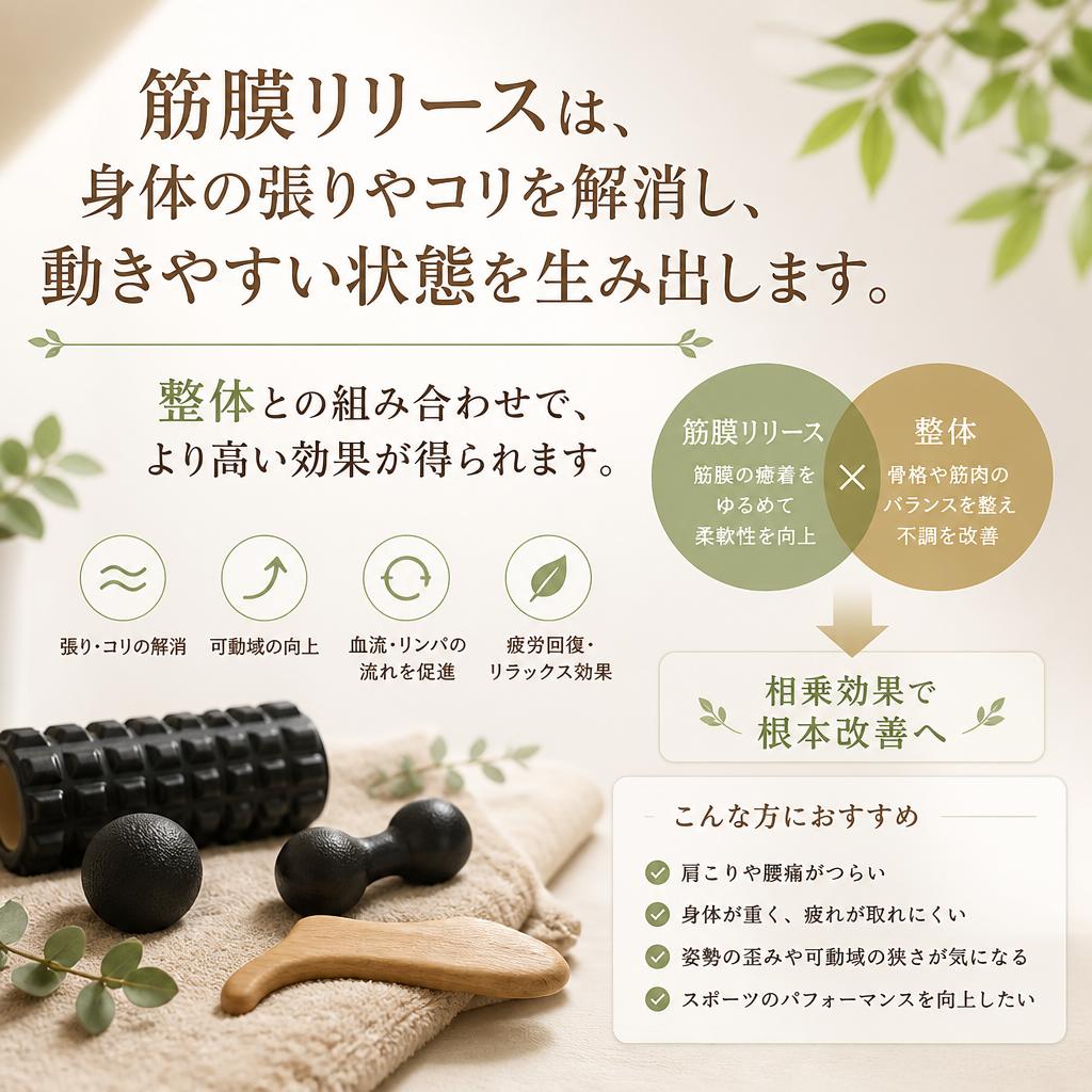4. 筋膜リリースのメリット