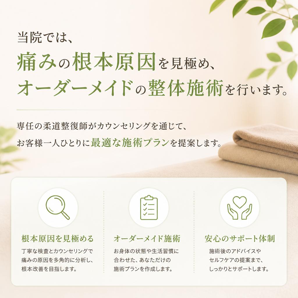 整体院での施術内容