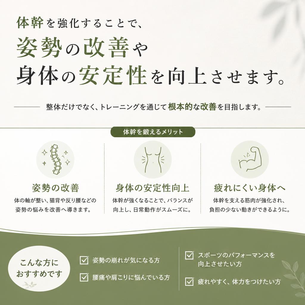 4. 体幹トレーニングの効果