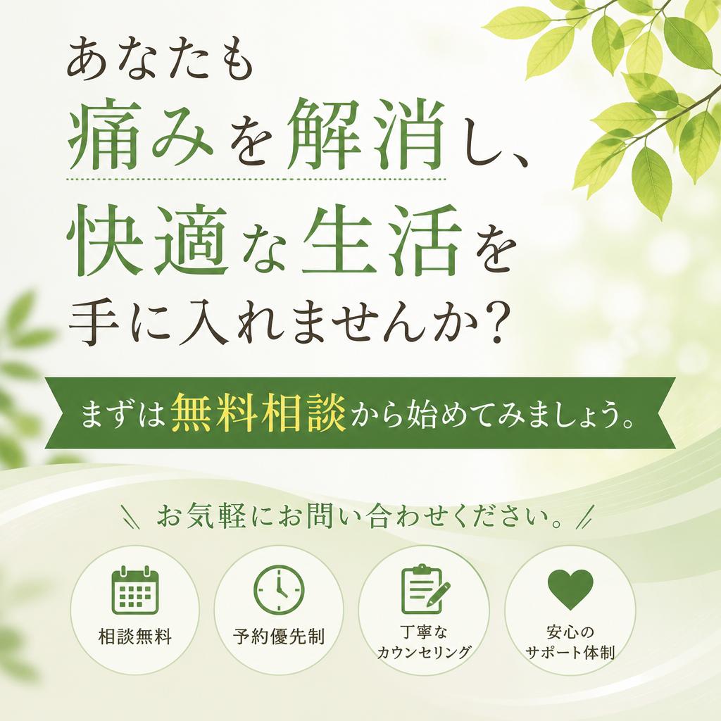 今すぐ無料相談を！