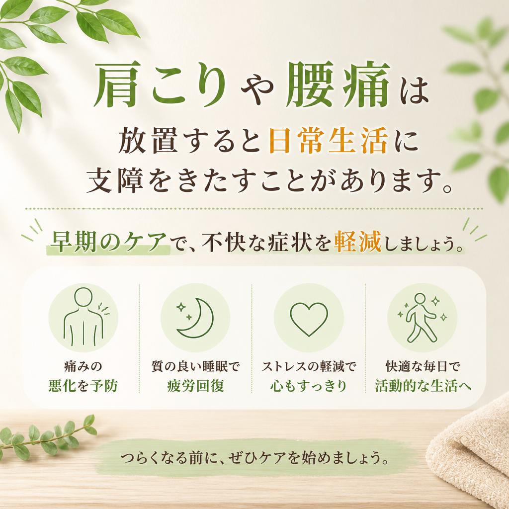 痛みや不調を放置しない理由