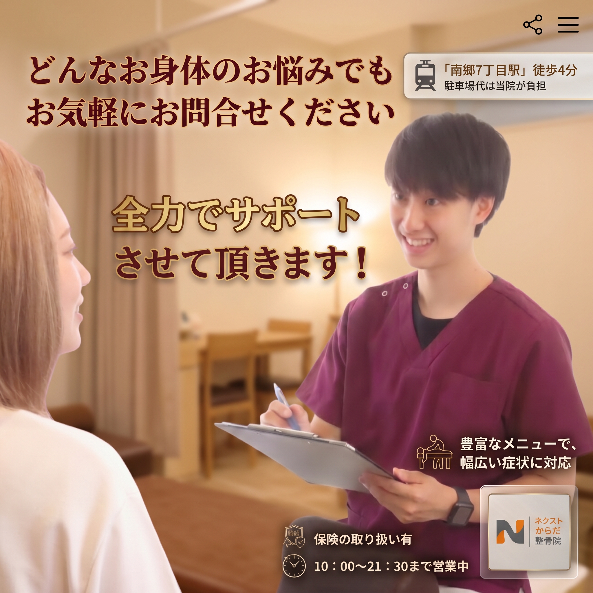今すぐお問い合わせを！